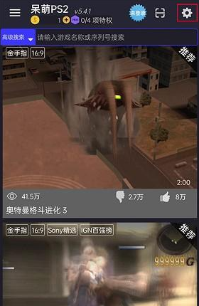 PS2以太模拟器