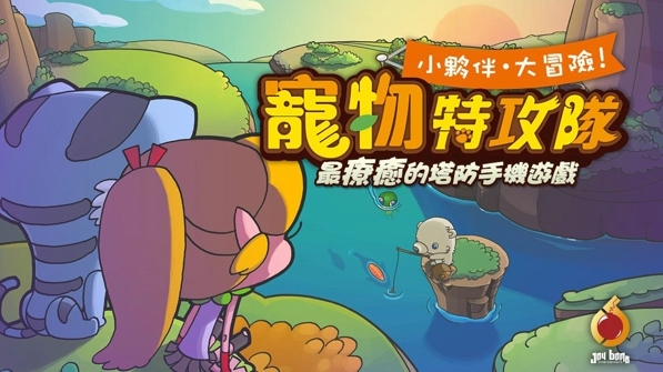 萌宠特攻队