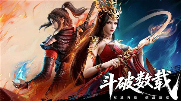 斗破莫欺少年穷手游