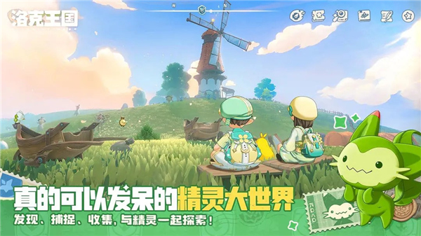 洛克王国世界