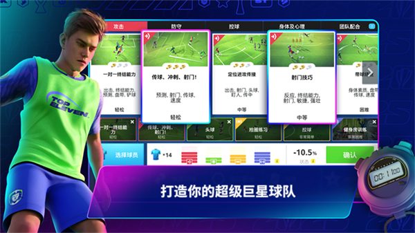 TopEleven足球经理