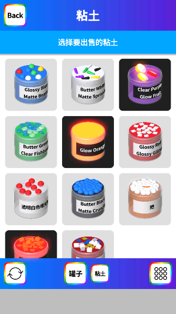 粘土模拟器解压