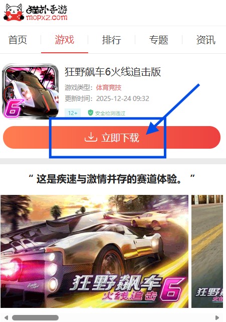 狂野飙车6火线追击版