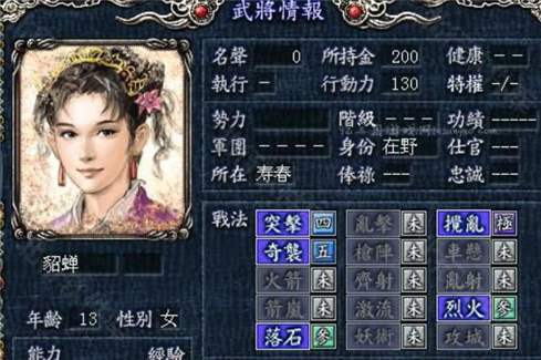 三国志8