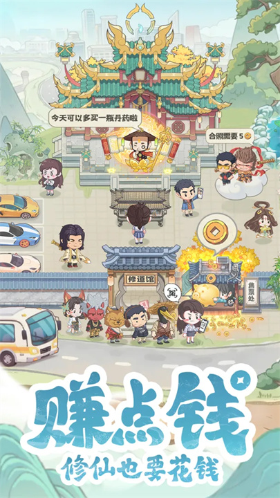种田掌门人模拟修仙