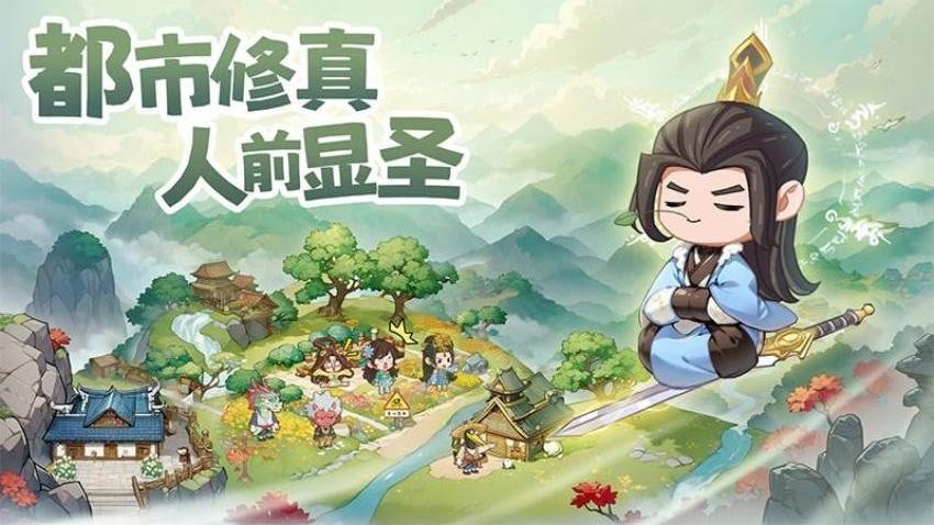 种田掌门人模拟修仙