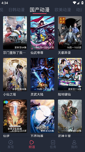 横风动漫纯净版