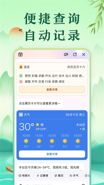 中华万年历老黄历原版