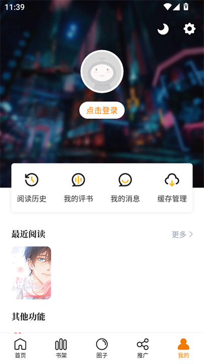 漫岛漫画app