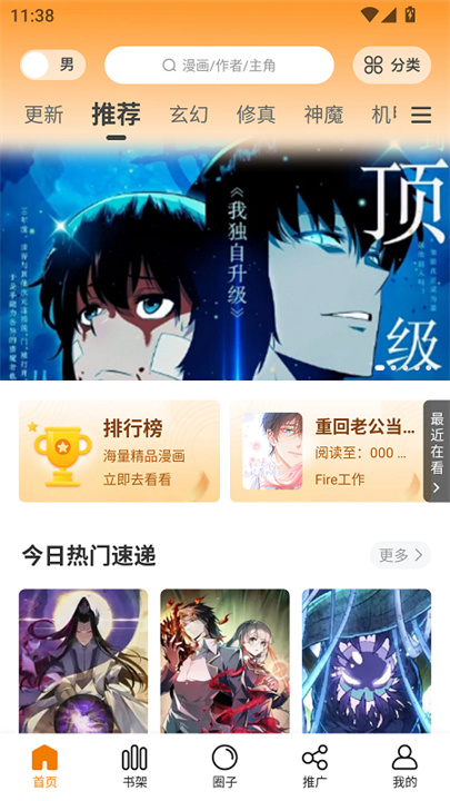 漫岛漫画app
