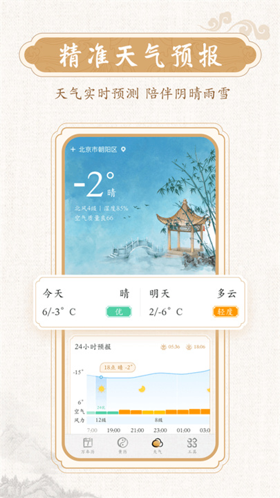 墨迹万年历日历