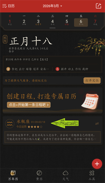 墨迹万年历日历