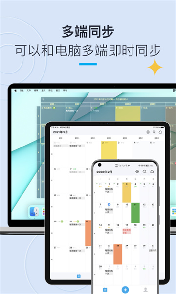 日历清单手机版