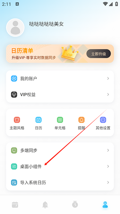 日历清单手机版