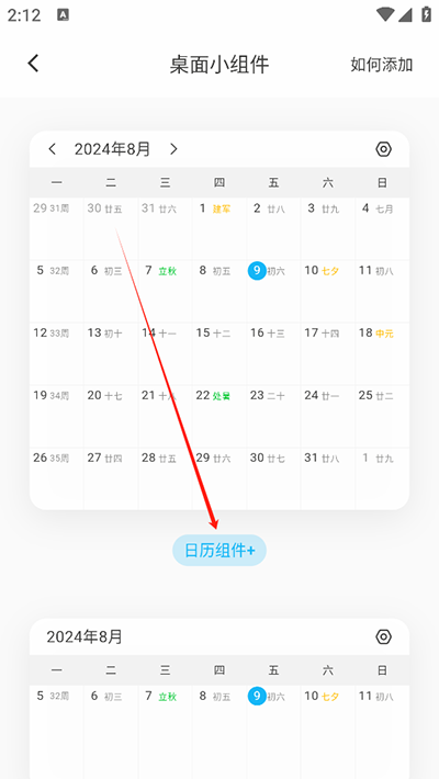 日历清单手机版
