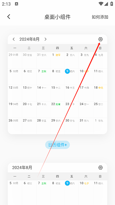 日历清单手机版
