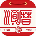 顺历老黄历日历