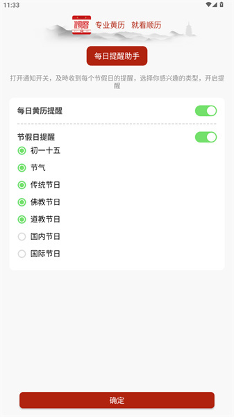 顺历老黄历日历