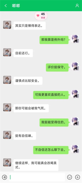 网恋模拟器手游版