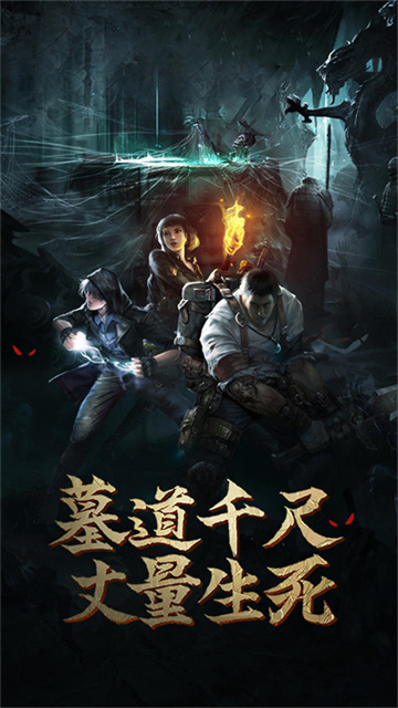 盗墓长生印单机