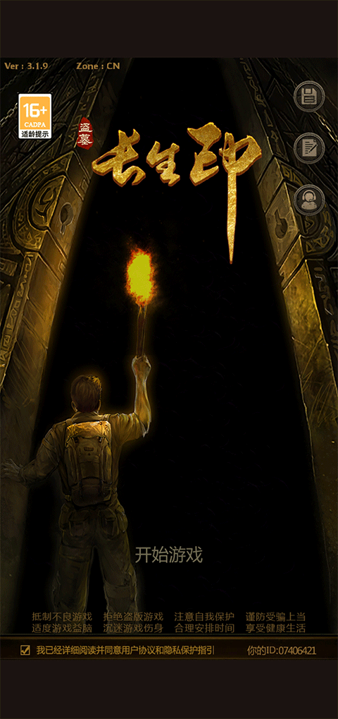 盗墓长生印单机