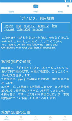 Poipiku浏览器
