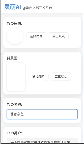灵萌AI