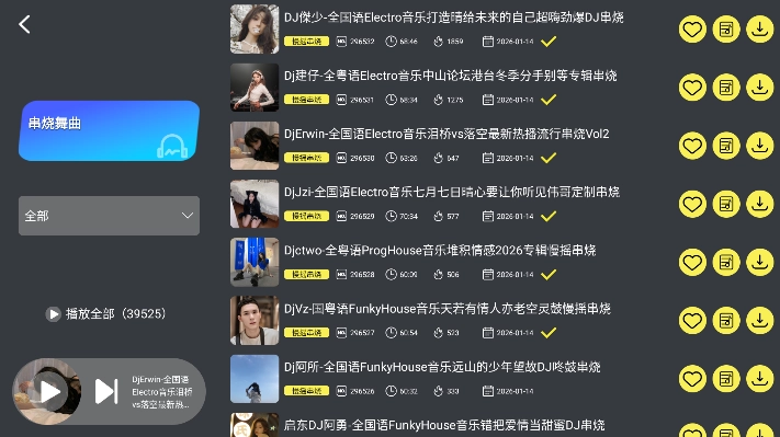 DJUU车机版