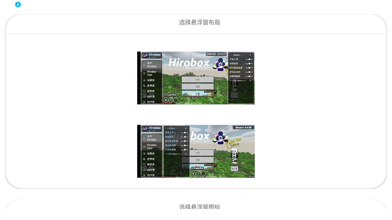 Hirobox启动器