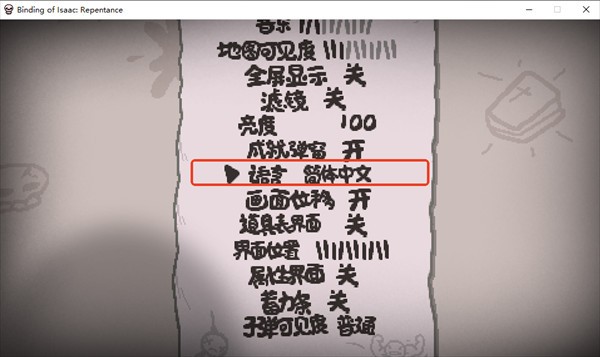 以撒的结合忏悔