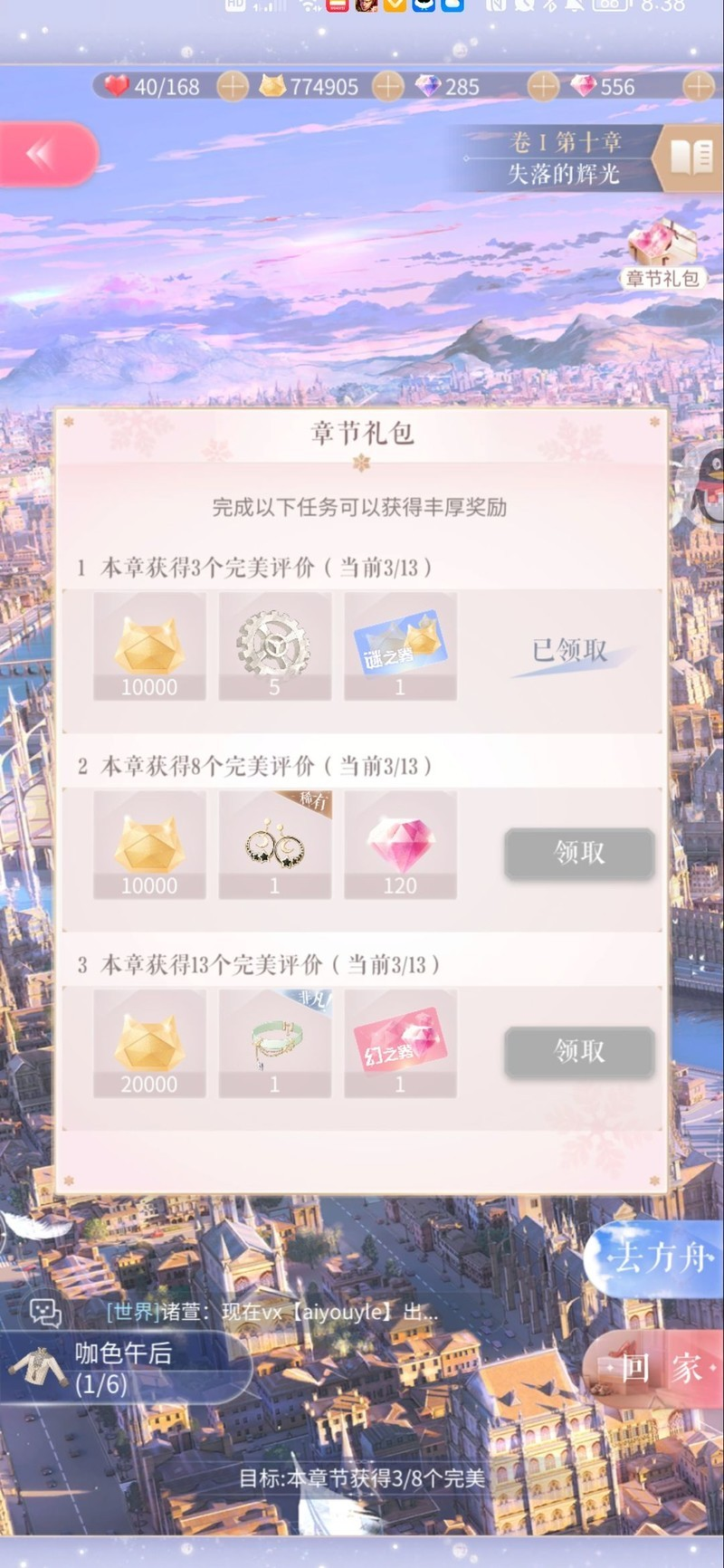 闪耀暖暖6周年