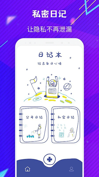 EMMO日记树洞