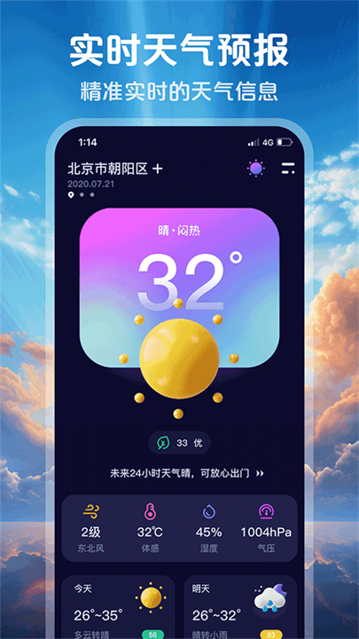 超准天气预报纯净版