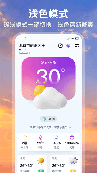 超准天气预报纯净版