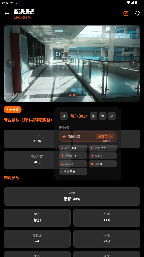 OMaster相机