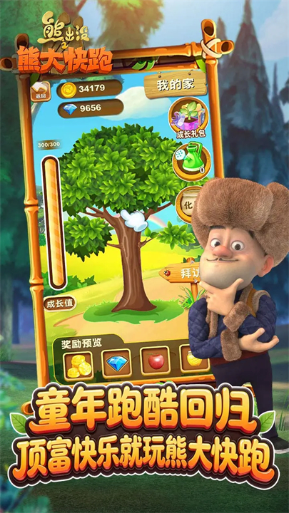 熊出没之熊大快跑手游版