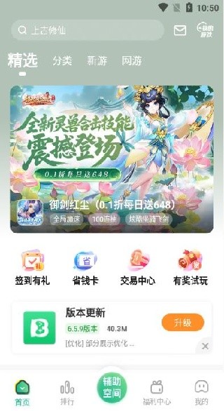 9877游戏盒子软件手机版