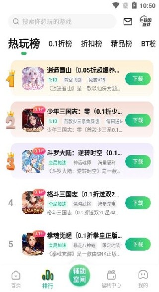 9877游戏盒子软件手机版
