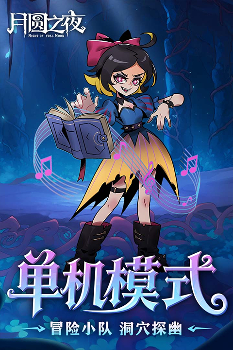 月圆之夜催眠师