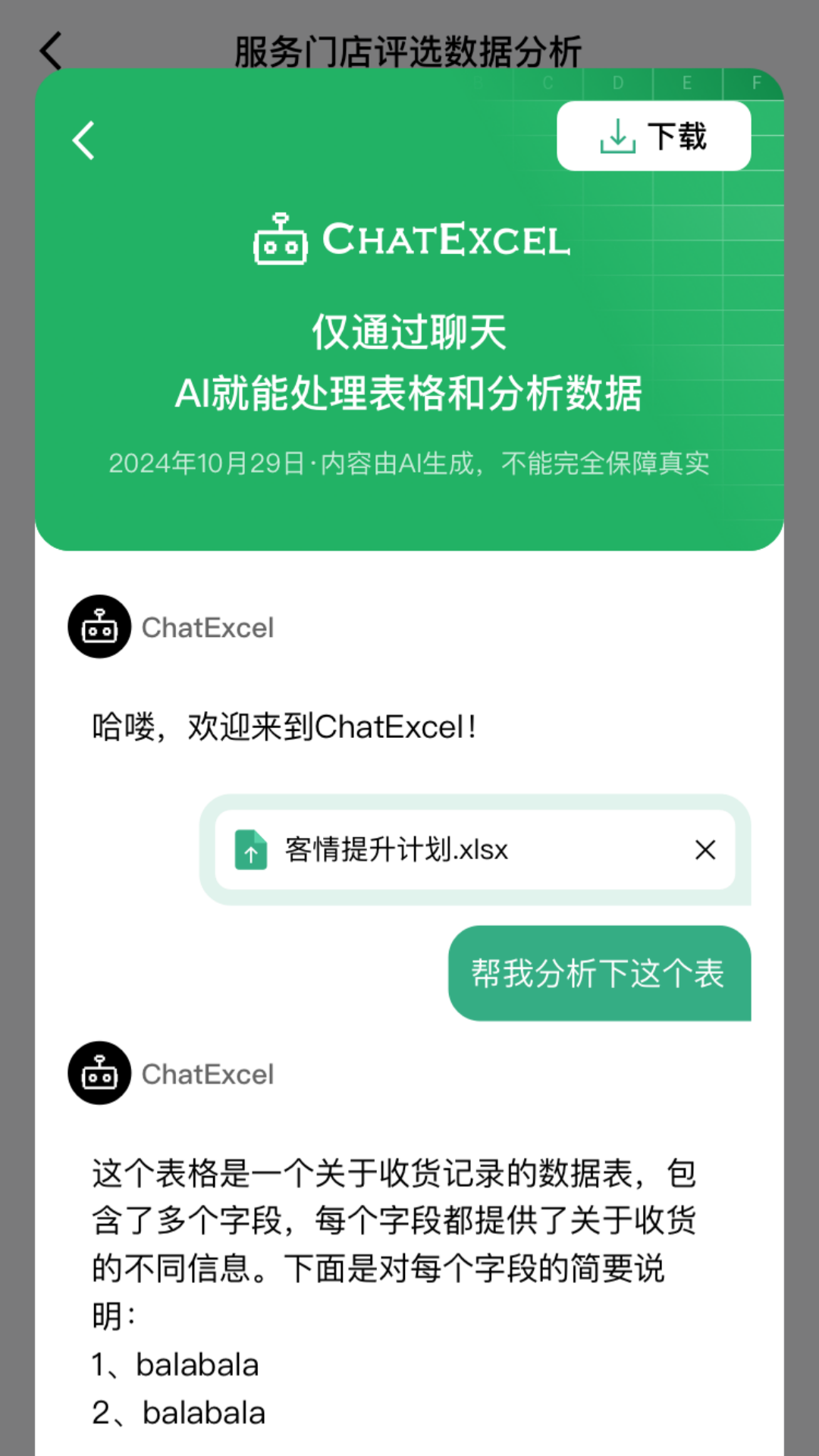 酷表ChatExcel