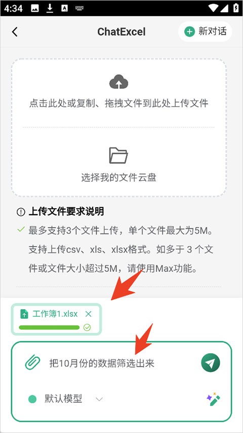 酷表ChatExcel