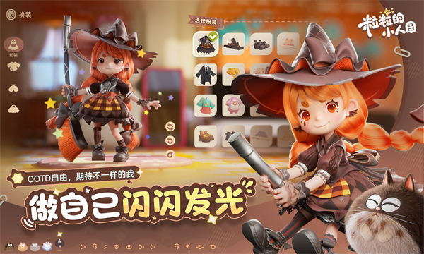 粒粒的小人国游戏