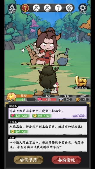 字走山海游戏