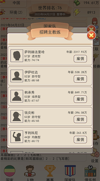 足协掌门人文字版