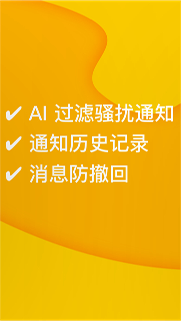 通知滤盒app
