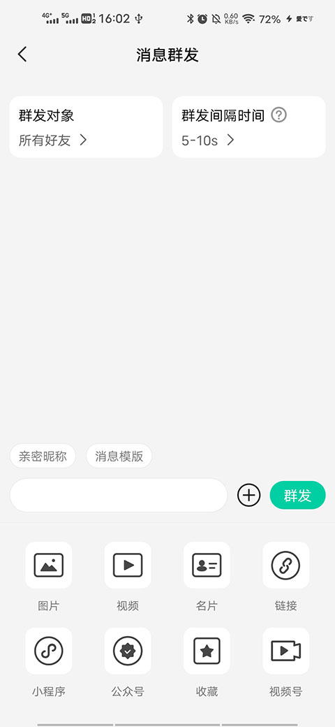 消息群发助手老版本