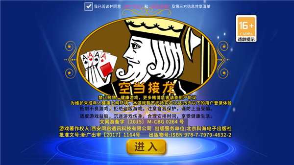 空当接龙单机版