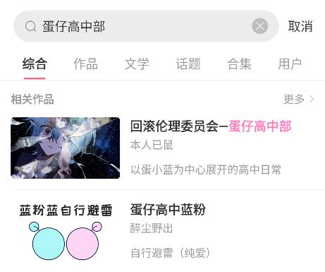 蛋仔高中部手游