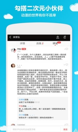 哔咔动漫追番