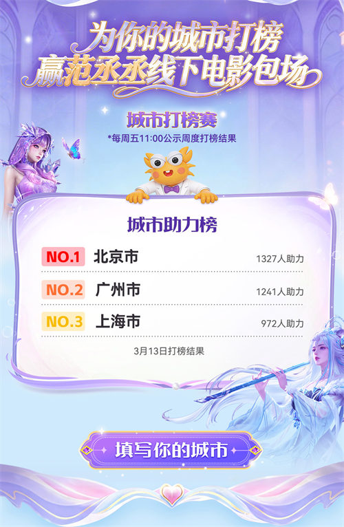 从官宣代言人到城市级互动：螃蟹游戏服务网携手范丞丞打造线下宠粉新玩法